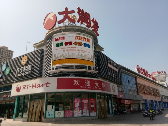 已处理1674032445775大润发.jpg