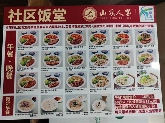2.山顶人家菜单.jpg