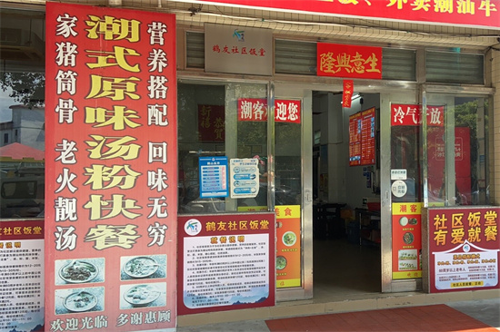 6.鹤城潮客汤粉菜牌.jpg