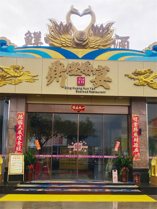 15.鼎煌门面.jpg