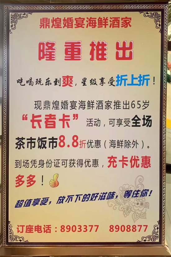 16.鼎煌优惠方案.jpg