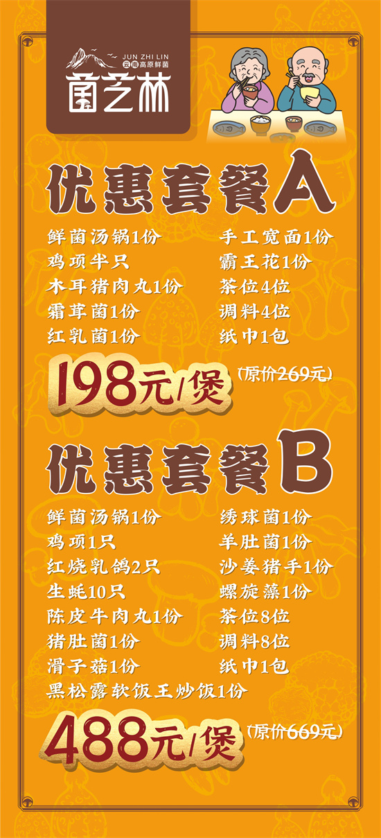 18.菌芝林优惠套餐.jpg