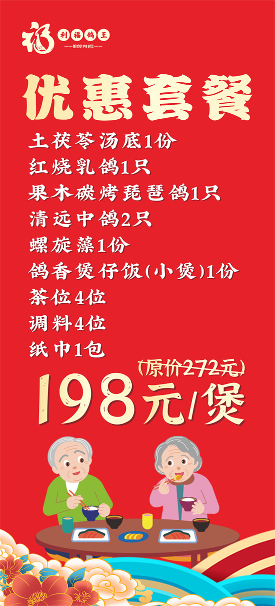 20.利福鸽王优惠套餐.jpg