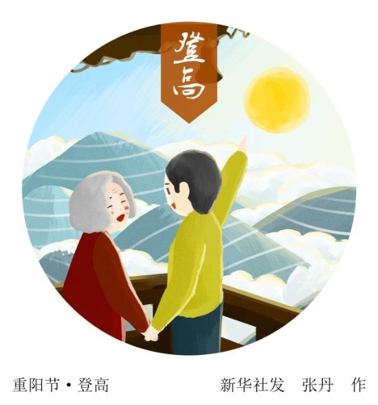 已处理1664698475322重阳登高.jpeg