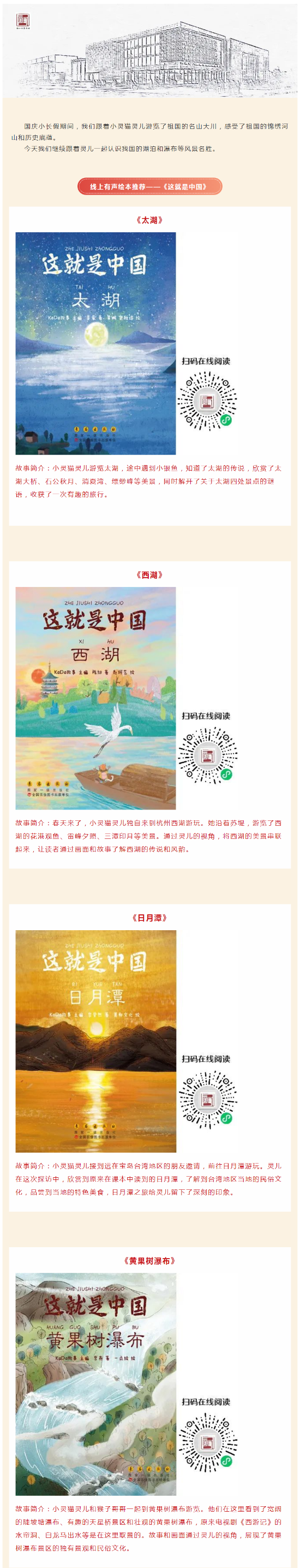 亲子阅读 _《这就是中国》线上有声绘本（四）.png