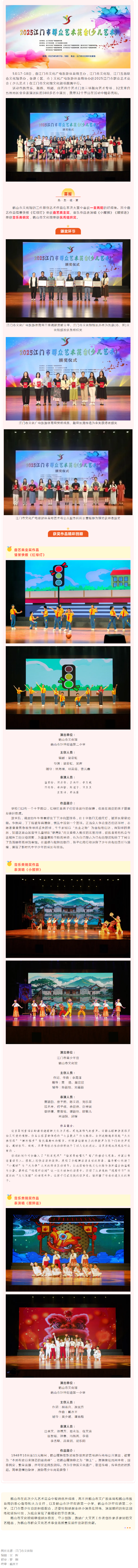已处理1747882792543喜报！鹤山市文化馆原创佳作喜获2025江门市群众艺术花会（少儿艺术）一金两铜的好成绩！_副本.png