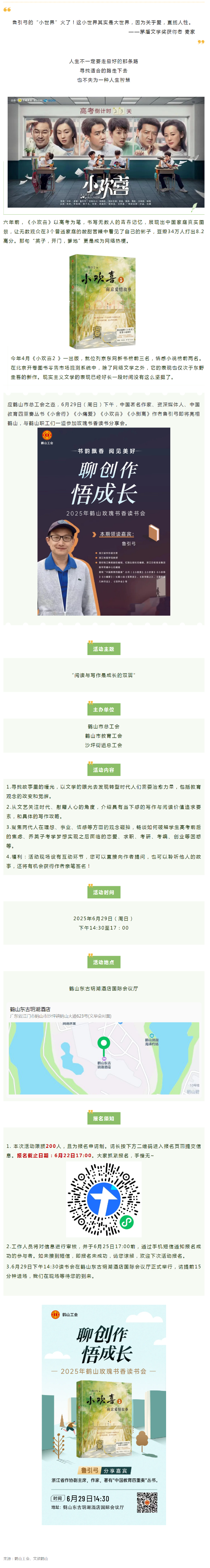 读书分享会&middot;报名 _《小欢喜》作者鲁引弓带来一颗有后劲的糖，你想品尝吗？_副本.png