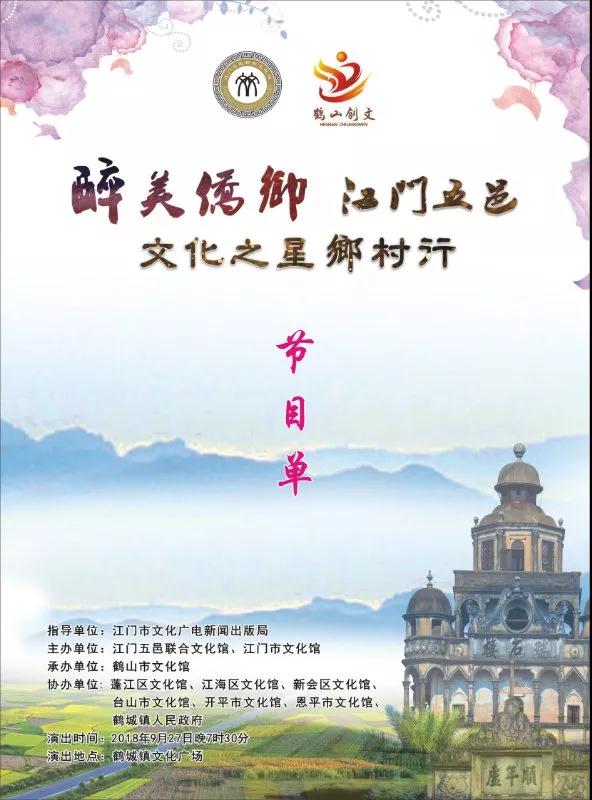 "醉美侨乡——文化之星乡村行"来到鹤城镇啦,本周四与你相约鹤城镇