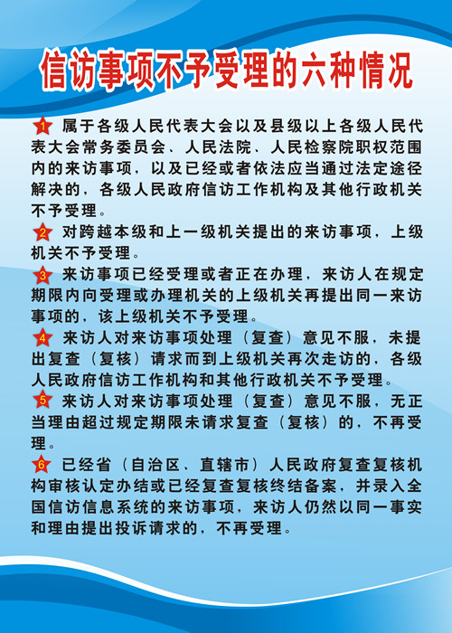 依法信访理性诉求